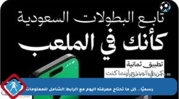 رسميًا.. كل ما تحتاج معرفته اليوم مع الرابط الشامل للمعلومات